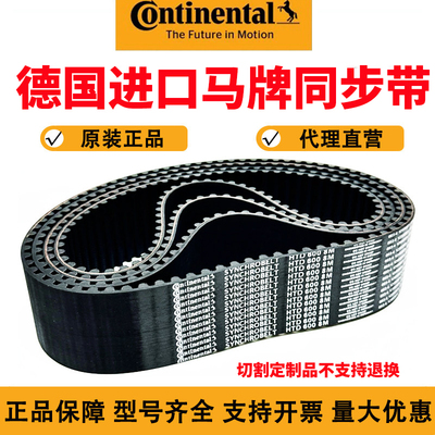 进口马牌同步带HTD1376-8M 1392-8M 1400-8M 1408-8M耐磨传动皮带