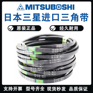 3L560 进口三星MITSUBOSHI三角皮带3L540 M55 3L550 M56 M54