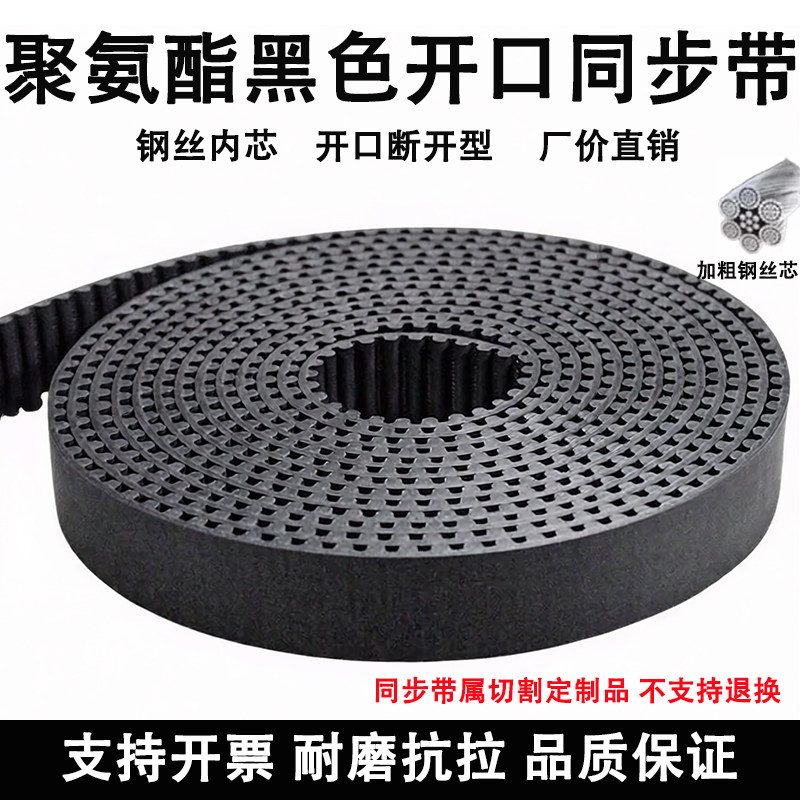 聚氨酯开口同步带3M5M8M14MXLXHT5AT10S3MS5M2钢丝PU电梯门机皮带图片