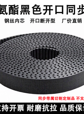 聚氨酯开口同步带3M5M8M14MXLXHT5AT10S3MS5M2钢丝PU电梯门机皮带