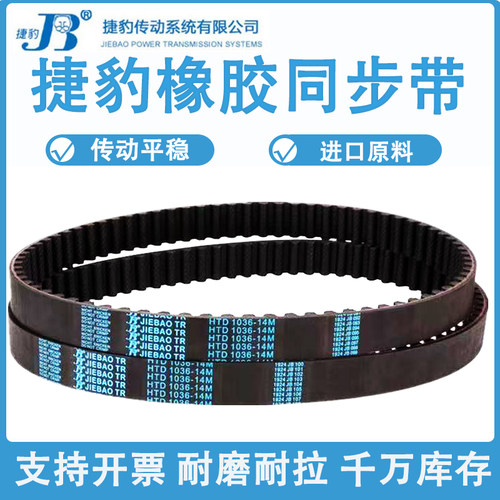 捷豹同步带HTD1204-14M 1232-14M 1246-14M 1260-14M耐磨传动皮带