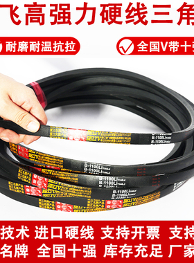 奋飞三角皮带B1219 B1245 B1250 B1270 B1295 B1321 B1346 B1372