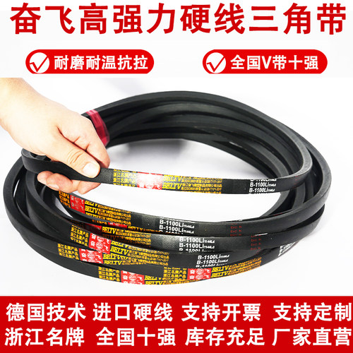 奋飞三角皮带B2400 B2413 B2438 B2450 B2464 B2489 B2500 B2515