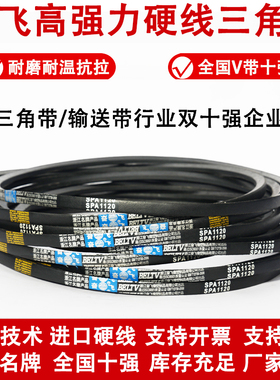 奋飞三角皮带SPA1907 SPA1956 SPA1982 SPA2000 SPA2020 SPA2082