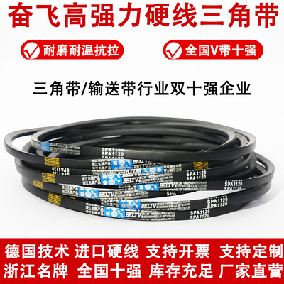 奋飞三角皮带SPA1907 SPA1956 SPA1982 SPA2000 SPA2020 SPA2082