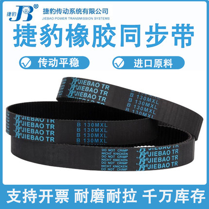 捷豹同步皮带B189MXL B190MXL B192MXL B193MXL B194MXL B195MXL