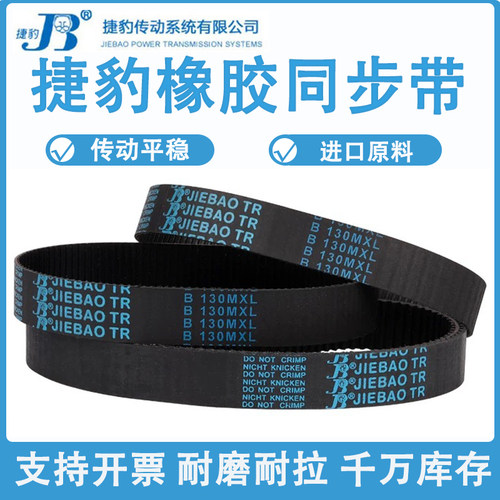 捷豹同步带B79MXL B80MXL B81MXL B82MXL B83MXL B84MXL传动皮带