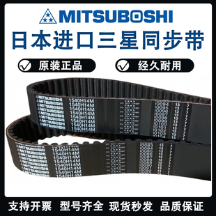 日本三星进口同步带2310H14M 2450H14M 2590H14M皮带MITSUBOSHI