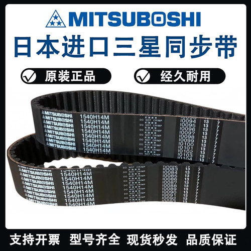 日本三星进口同步带966H14M 1148H14M 1190H14M皮带MITSUBOSHI