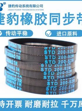 捷豹同步带STD276-S2M 278-S2M 280-S2M 282-S2M耐磨抗拉传动皮带
