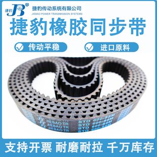 696 捷豹同步带STD672 688 680 S8M耐磨抗拉传动皮带 S8M