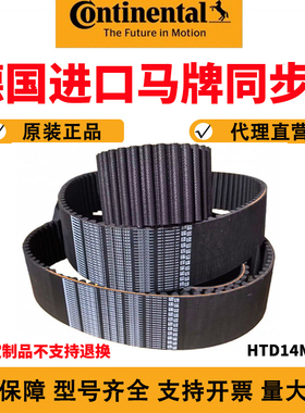 进口马牌同步带HTD1190-14M 1246-14M 1260-14M 1288-14M传动皮带