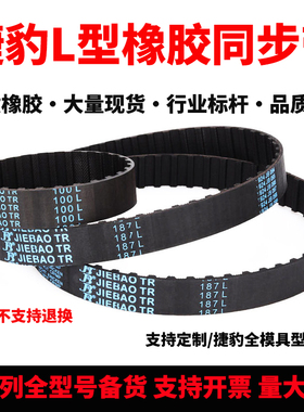 捷豹同步带600L 615L 619L 630L 634L 640L 645L耐磨抗拉传动皮带