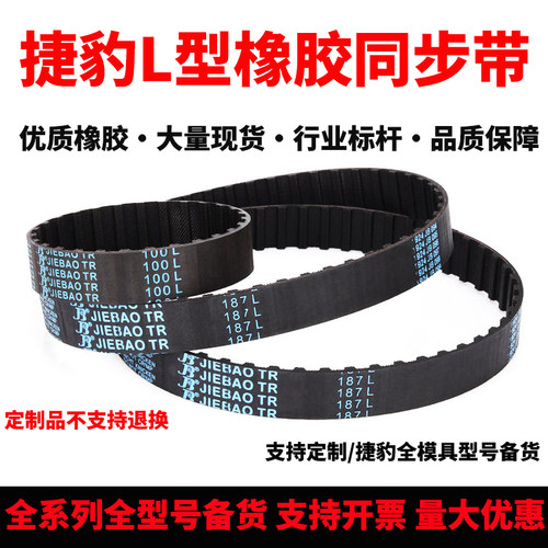 捷豹同步带344L 345L 348L 352L 360L 364L 367L耐磨抗拉传动皮带