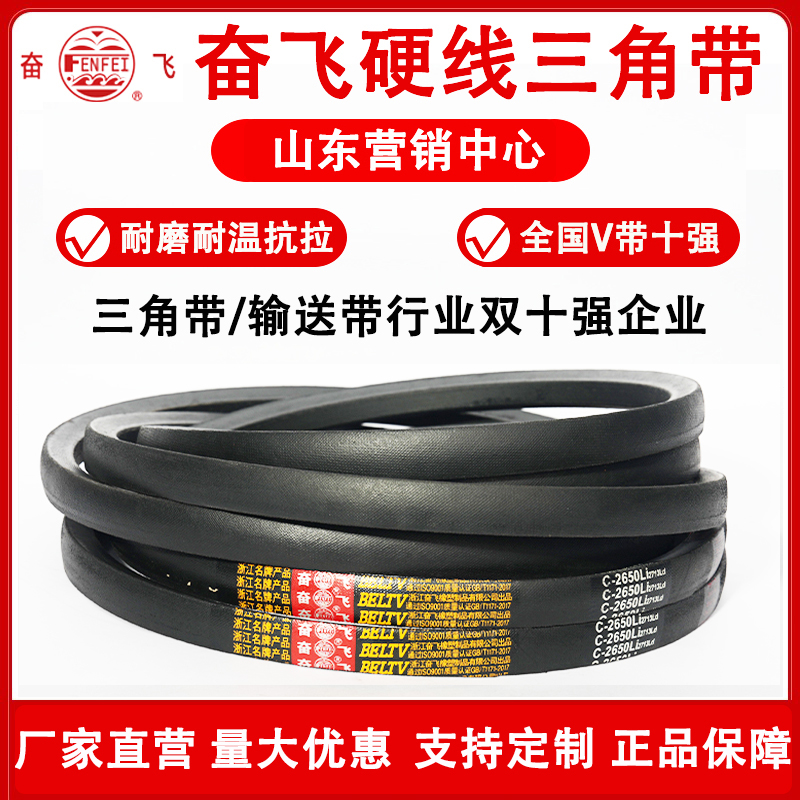 奋飞三角皮带C1000 C1016 C1041 C1050 C1067 C1092 C1100 C1118