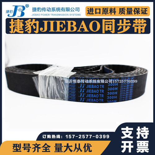 捷豹同步带950H 960H 970H 980H 985H 1000H传动带JIEBAO皮带