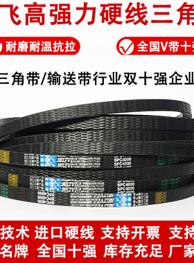 奋飞三角皮带SPC3305 SPC3320 SPC3350 SPC3357 SPC3380 SPC3400