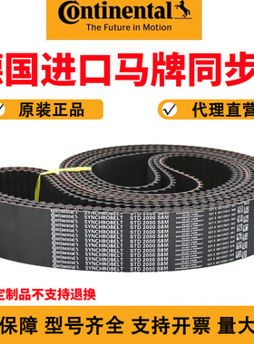 进口马牌同步带STD760-S8M 768-S8M 776-S8M 800-S8M耐磨传动皮带