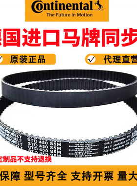 进口马牌同步带STD700-S5M 720-S5M 730-S5M 750-S5M耐磨传动皮带