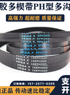 橡胶多楔带EPH195 PH204 EPH205 PH207 PH213 EPH219 PH225多沟带