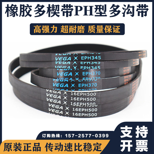 橡胶多楔带EPH137 EPH140 EPH161 PH174 PH185 EPH185 PH194皮带