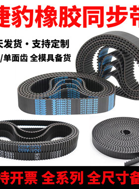捷豹/JOMO/3M/5M/8M/14M/S3M/S5M/S8M/L/XL/H/XH/T10 橡胶 同步带