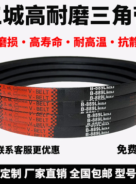 三城橡胶三角带 B500-B10000Li工业机器齿形传动皮带A型B型C型D型