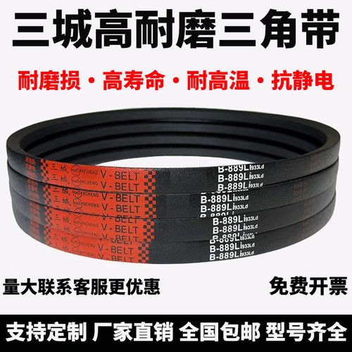 三城橡胶三角带 B500-B10000Li工业机器齿形传动皮带A型B型C型D型