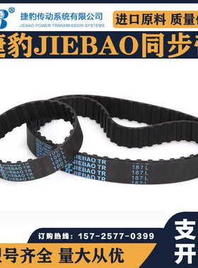 捷豹同步带454L 461L 465L 470L 480L 484L 488L传动带JIEBAO皮带