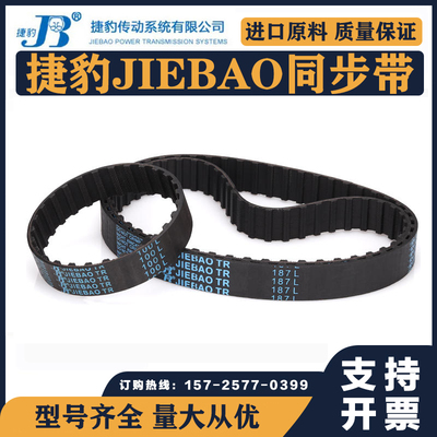 捷豹同步带495L 500L 510L 514L 525L 540L 548L传动带JIEBAO皮带