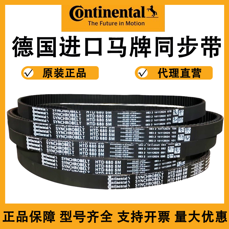 进口马牌同步带HTD655-5M 665-5M 670-5M 675-5M 680-5M传动皮带