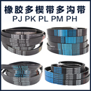滚筒带 橡胶多楔带PJ PH多槽带 牵引传动ACRON皮带 PL多沟带PK