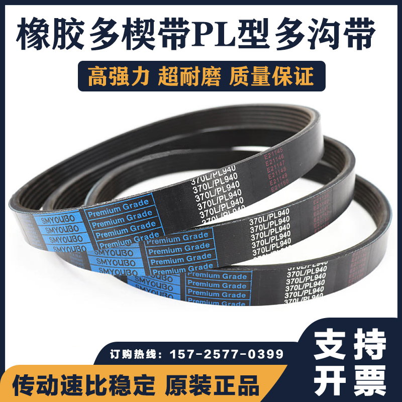 橡胶多楔带PL1950 PL1956 PL1960 PL1965 PL1970多沟皮带传动带