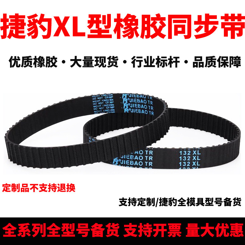 捷豹同步带150XL 152XL 154XL 156XL 158XL耐磨抗拉高品质传动带图片