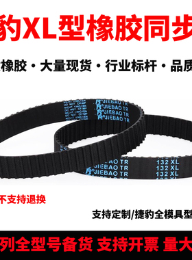 捷豹同步带140XL 142XL 144XL 146XL 148XL耐磨抗拉高品质传动带