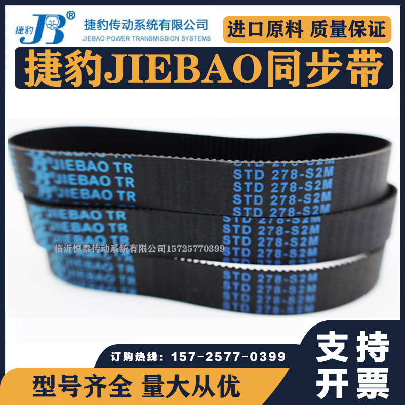 捷豹同步带STD376-S2M 380-S2M 386-S2M 396-S2M传动带JIEBAO皮带