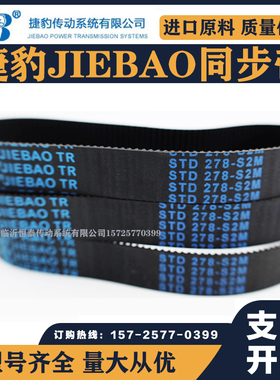 捷豹同步带STD610-S2M 616-S2M 642-S2M 648-S2M 710-S2M JIEBAO