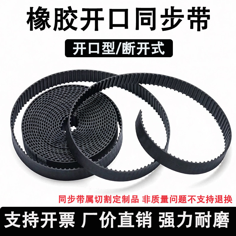 橡胶开口同步带5M 8M S5M S8M电梯门机皮带P8M 3M激光雕刻机皮带图片