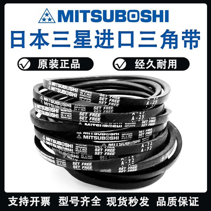进口三星三角带皮带A181 A182 A183 A184 A185 A186 A187 A188