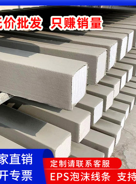 工地直销厂家直发eps泡沫线条