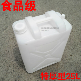 食品级扁方储水桶25L升水桶50斤酒壶食用花生油桶 加厚25kg塑料桶
