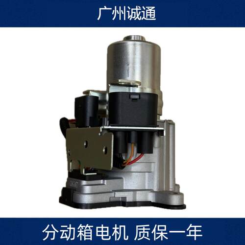 途锐卡宴分动箱电机差速器伺服马