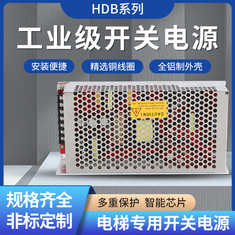 爱登堡电梯专用开关电源HDB-24/6-5.2V3A24V6A 两组输出厂家直销