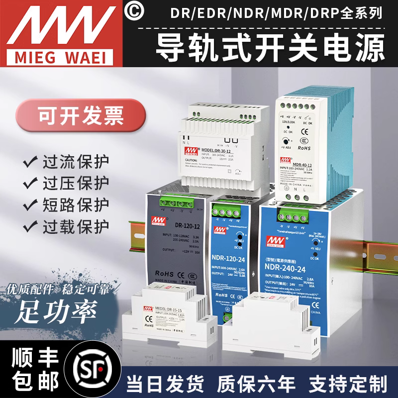 NDR导轨开关电源24V/220V