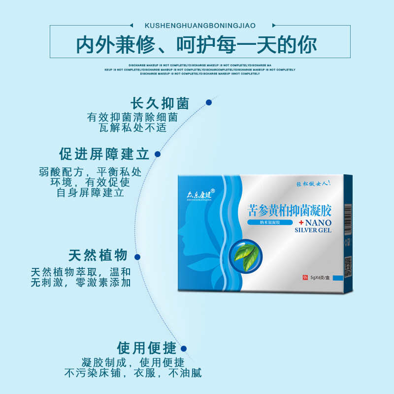 妇科千苦参黄柏金牌凝胶霉菌细菌私处洗液