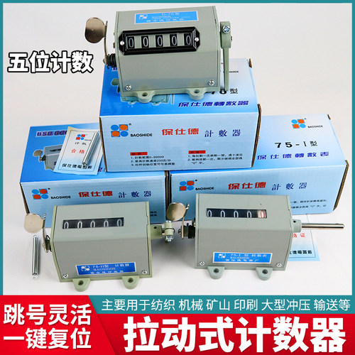 75-II拉动式计数器转动式