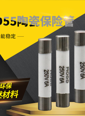 陶瓷保险丝管R055熔断器熔芯5*25mm 1A 2A 3A 4A 5A10A 13A 20A