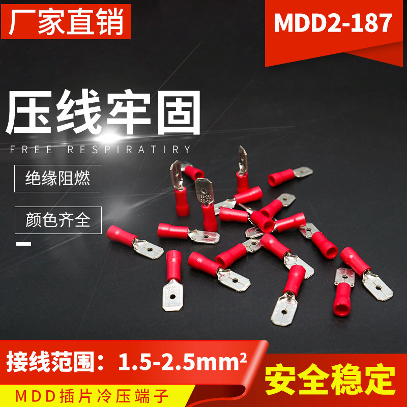 MDD2-187插簧公预绝缘端头/冷压接线端子/4.8插片/线耳1000只图片