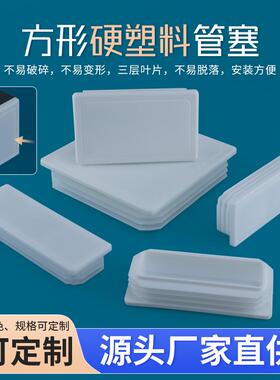 不锈钢管塑料堵头方管盖帽白色塑料堵盖镀锌管铁端盖闷头家具脚垫