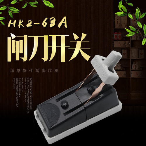 HK2开启式陶瓷闸刀开关220V 63A家用老式刀闸两相电电源切断开关
